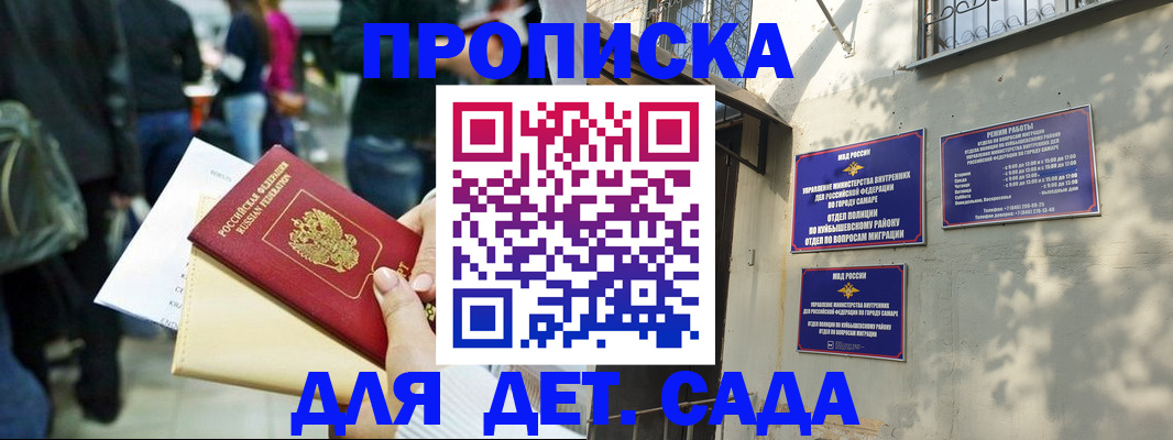 прописка ребенка в Большом Камне