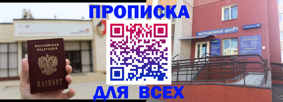 временная регистрация 2025 в Большом Камне