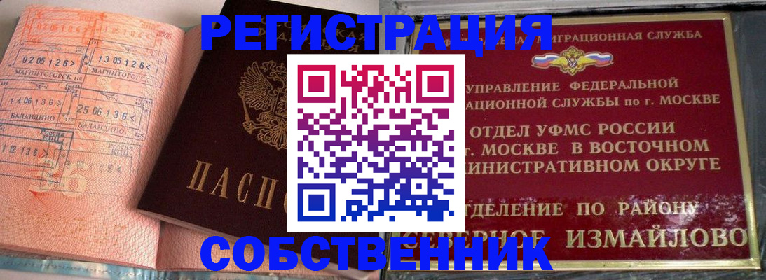 прописка регистрация в Большом Камне