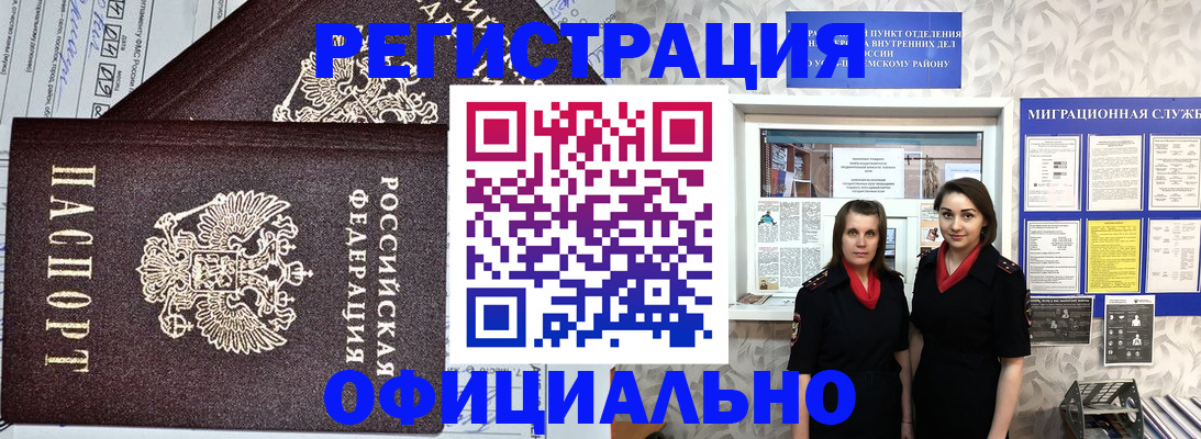 временная регистрация для всех в Большом Камне